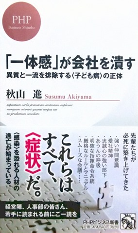 一体感が会社を潰す